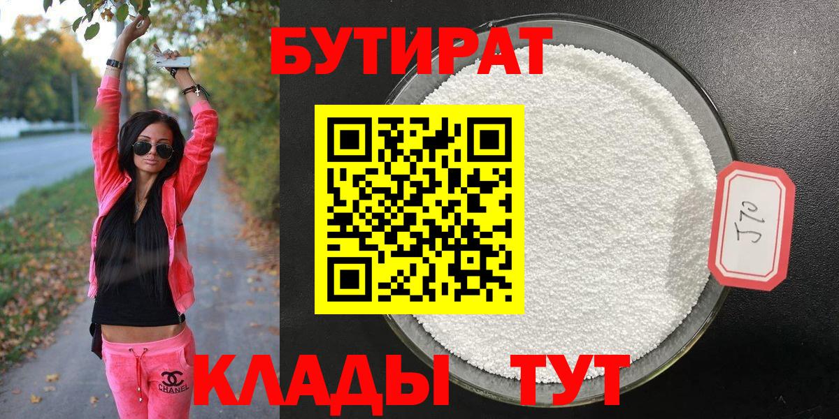 Бутират жидкий экстази Оренбург