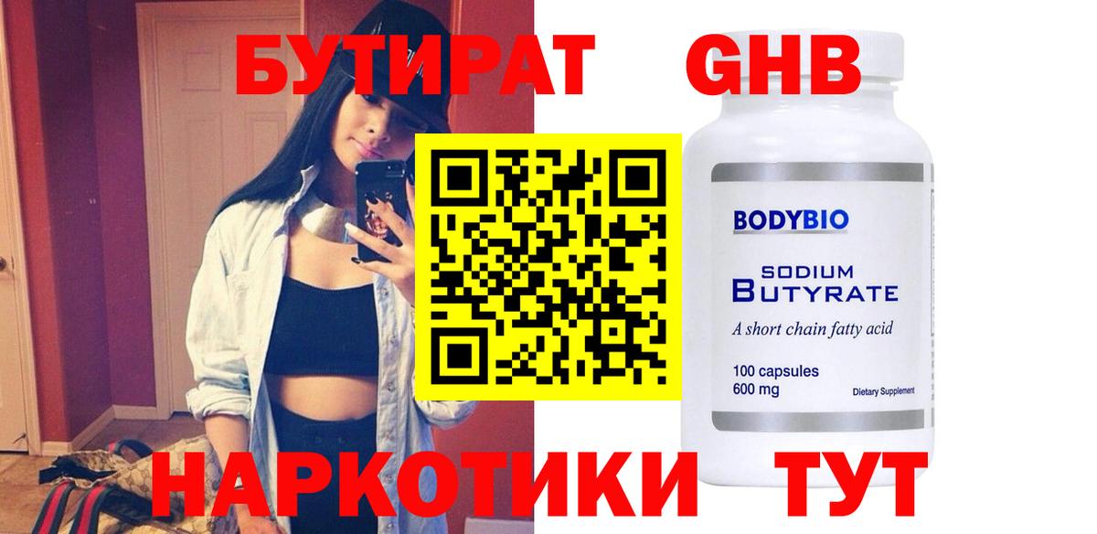 Бутират BDO 33%  Вход с VPN  Оренбург 