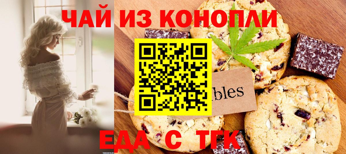 Оренбург  Печенье с ТГК марихуана  Вход с VPN 