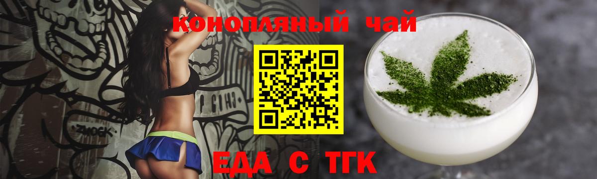 Еда ТГК марихуана Оренбург