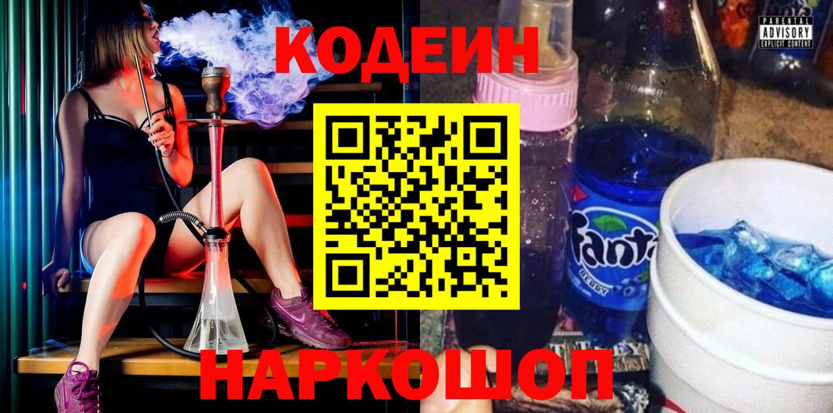 Оренбург  Кодеиновый сироп Lean Purple Drank  Кодеин напиток Lean (лин)  Вход с VPN 