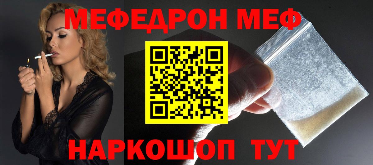 Меф мяу мяу Оренбург