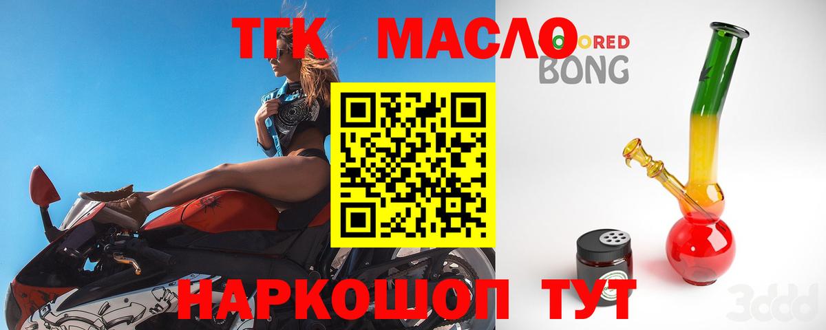ТГК гашишное масло  Вход с VPN  Дистиллят ТГК концентрат  как найти закладки  Оренбург 